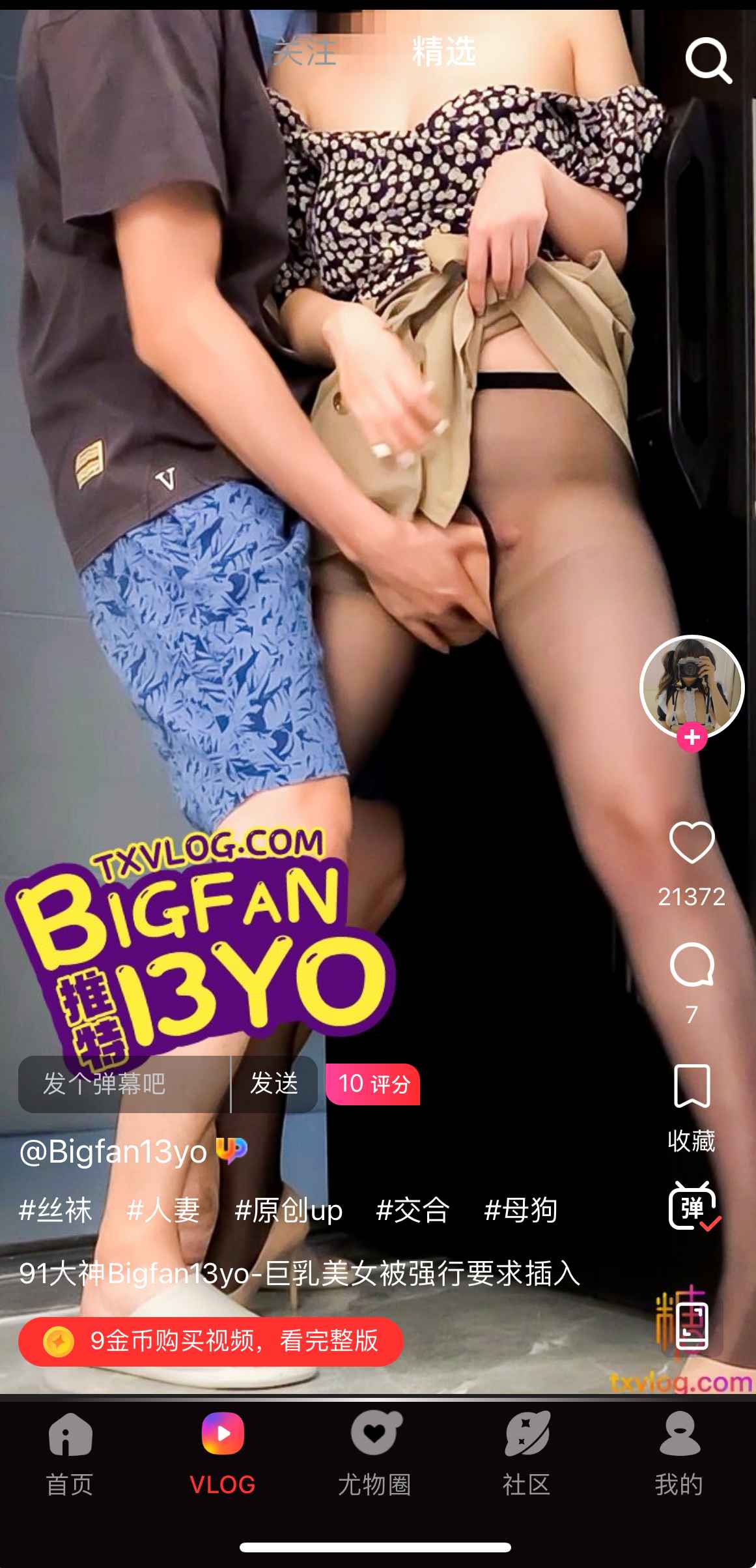 糖心Vlog APP互动播放界面示例