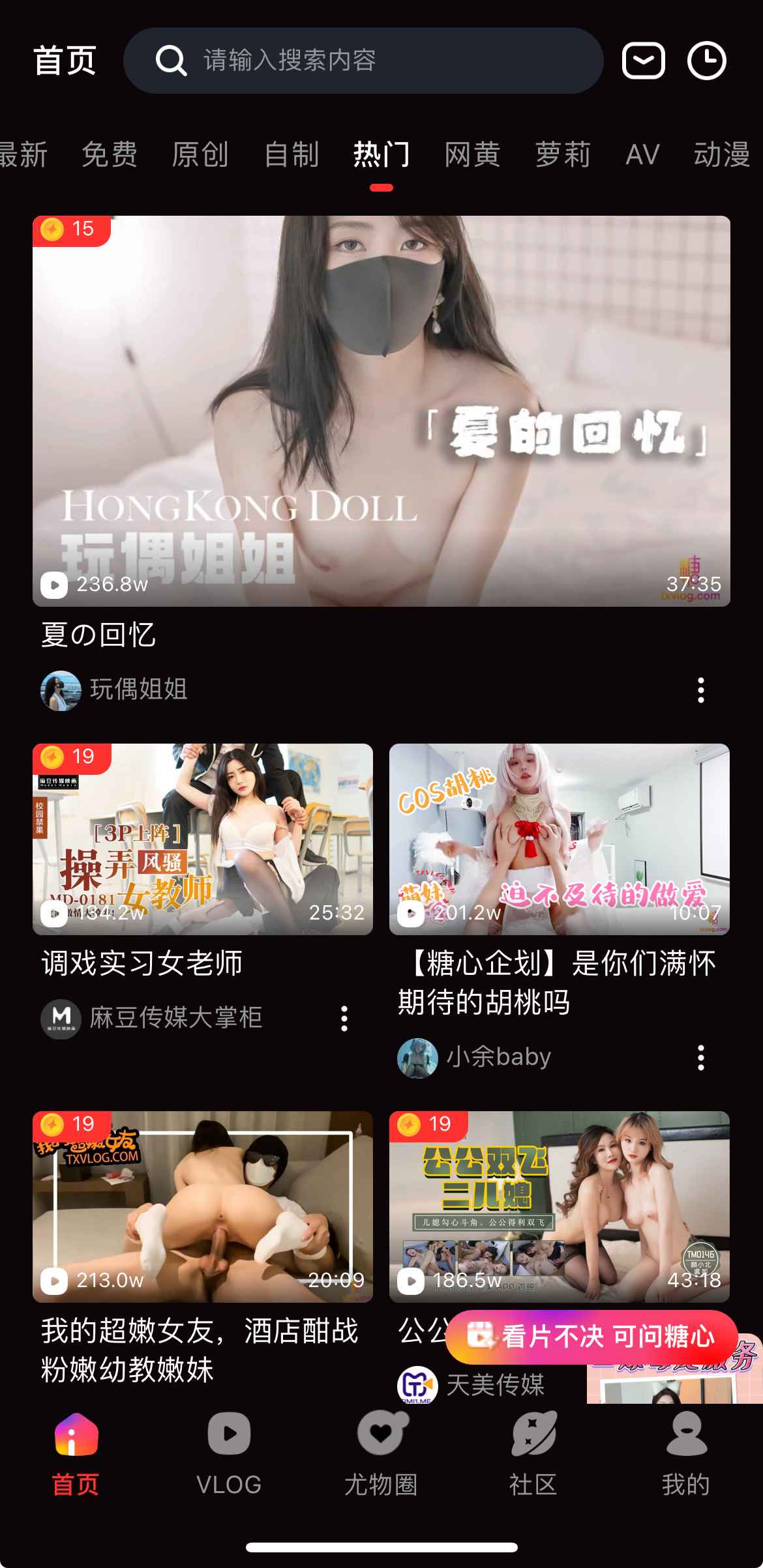 糖心Vlog热门高清视频频道界面