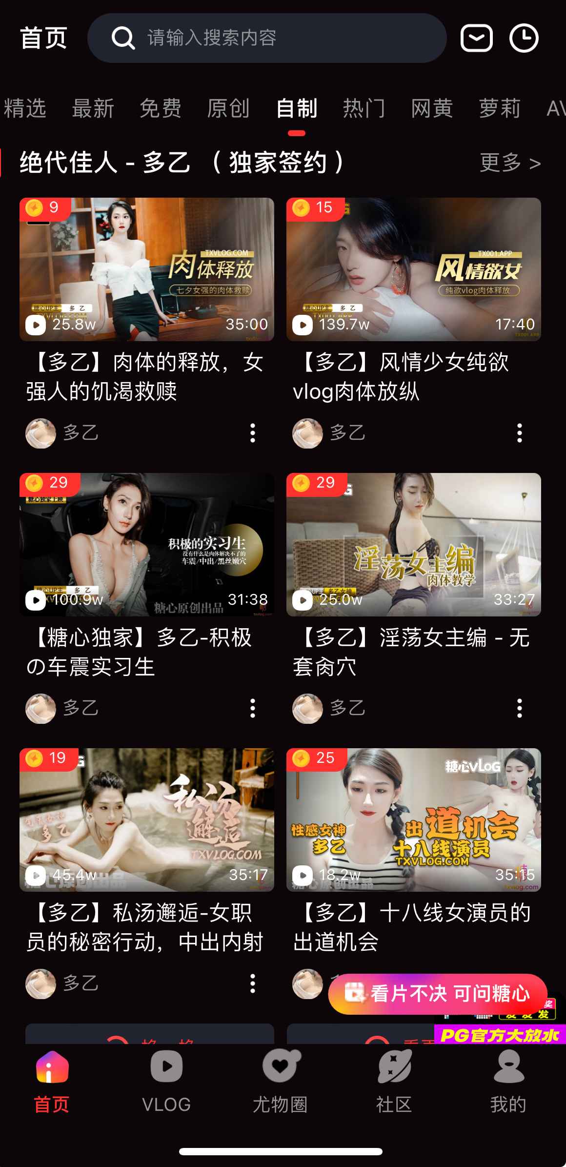 糖心Vlog自制内容频道截图