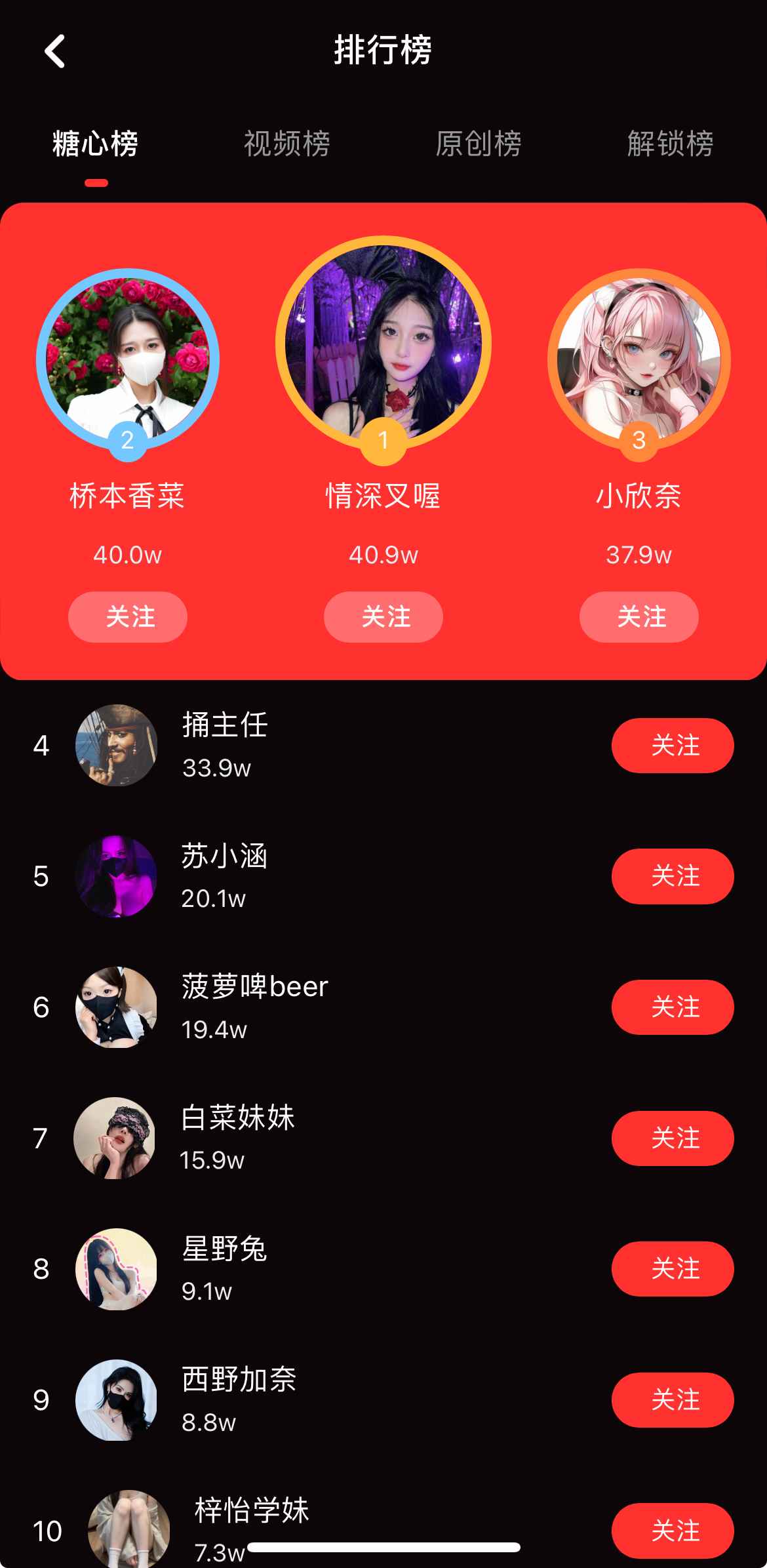 糖心Vlog排行榜热门视频界面
